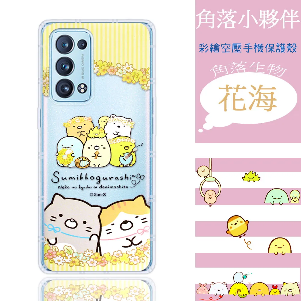 【角落小夥伴】OPPO Reno6 Z 防摔氣墊空壓保護手機殼(海底) 歷史價格詳細信息