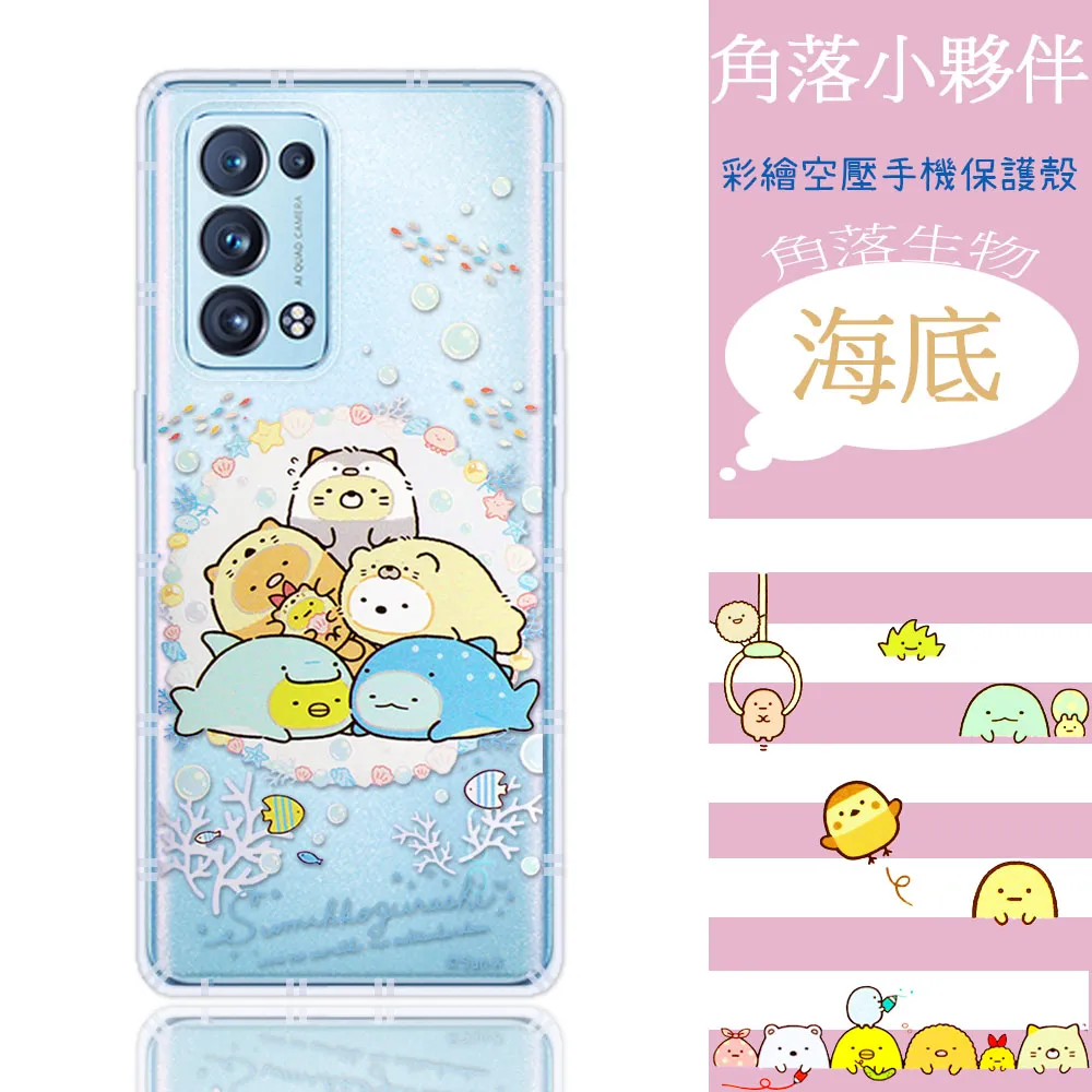 【角落小夥伴】OPPO Reno6 Z 防摔氣墊空壓保護手機殼(海底) 歷史價格詳細信息