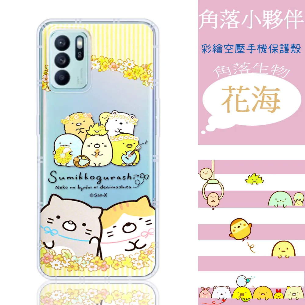 【角落小夥伴】OPPO Reno6 Z 防摔氣墊空壓保護手機殼(海底) 歷史價格詳細信息