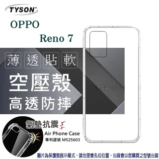 歐珀 OPPO Reno7Z 5G 高透空壓殼 防摔殼 氣墊殼 軟殼 手機殼 透明殼 保護套 手機套 歷史價格詳細信息