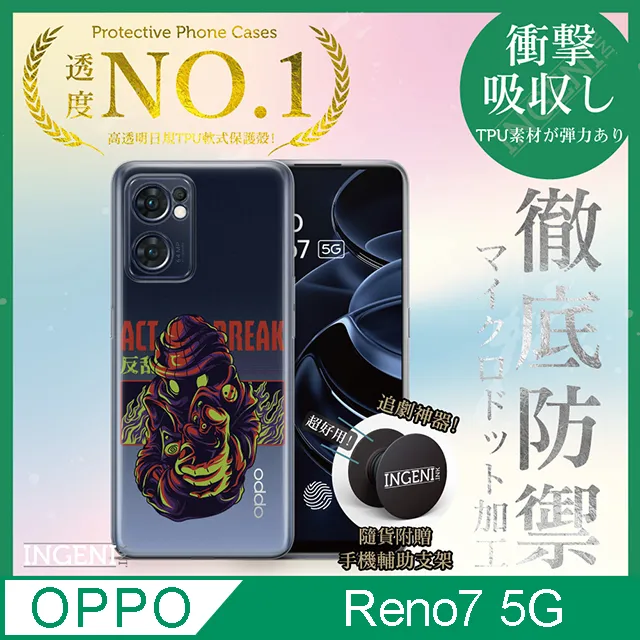 【INGENI徹底防禦】OPPO Reno 7 5G 手機殼 保護殼 TPU全軟式 設計師彩繪手機殼-未來 歷史價格詳細信息