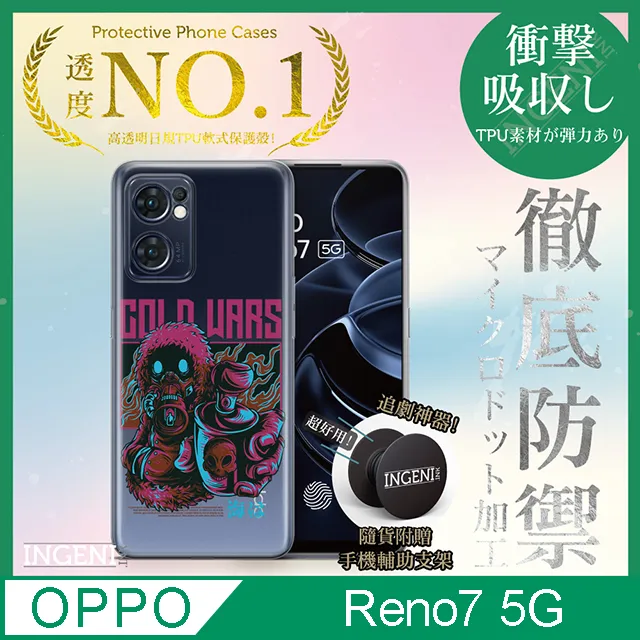 【INGENI徹底防禦】OPPO Reno 7 5G 手機殼 保護殼 TPU全軟式 設計師彩繪手機殼-未來 歷史價格詳細信息