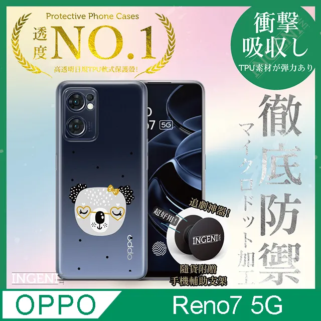 【INGENI徹底防禦】OPPO Reno 7 5G 手機殼 保護殼 TPU全軟式 設計師彩繪手機殼-未來 歷史價格詳細信息