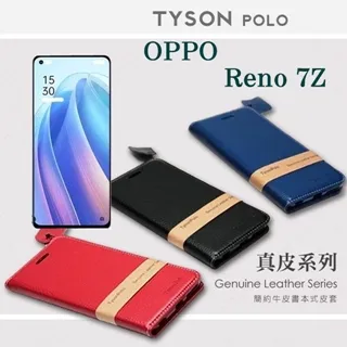 OPPO Reno 7Z 5G 頭層牛皮簡約書本皮套 POLO 真皮系列 手機殼 可插卡 可站立 歷史價格詳細信息