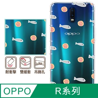 反骨創意 OPPO R系列 彩繪防摔手機殼-世界旅途(巴黎左岸) 歷史價格詳細信息
