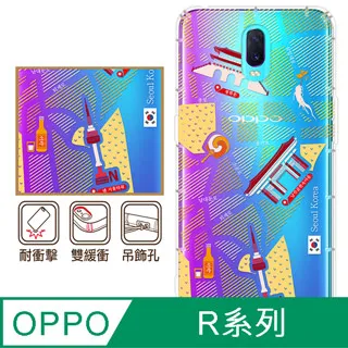 反骨創意 OPPO R系列 彩繪防摔手機殼-世界旅途(巴黎左岸) 歷史價格詳細信息