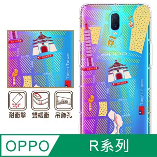 反骨創意 OPPO R系列 彩繪防摔手機殼-世界旅途(巴黎左岸) 歷史價格詳細信息