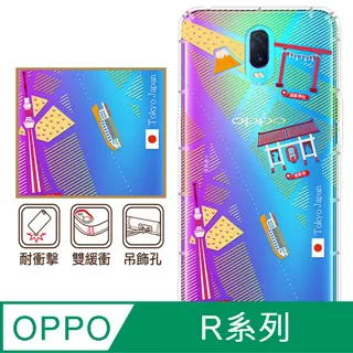 反骨創意 OPPO R系列 彩繪防摔手機殼-世界旅途(巴黎左岸) 歷史價格詳細信息