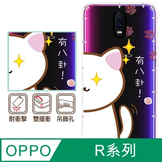 反骨創意 OPPO R系列 彩繪防摔手機殼-世界旅途(巴黎左岸) 歷史價格詳細信息