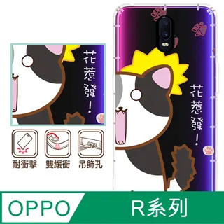 反骨創意 OPPO R系列 彩繪防摔手機殼-世界旅途(巴黎左岸) 歷史價格詳細信息