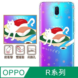 反骨創意 OPPO R系列 彩繪防摔手機殼-世界旅途(巴黎左岸) 歷史價格詳細信息