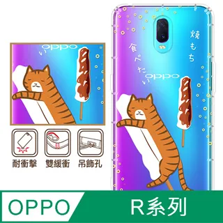 反骨創意 OPPO R系列 彩繪防摔手機殼-世界旅途(巴黎左岸) 歷史價格詳細信息