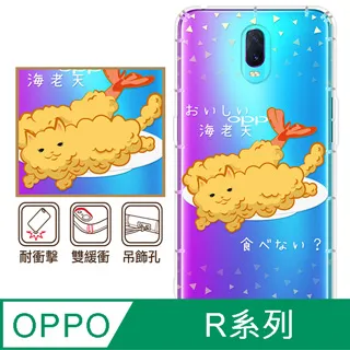 反骨創意 OPPO R系列 彩繪防摔手機殼-世界旅途(巴黎左岸) 歷史價格詳細信息