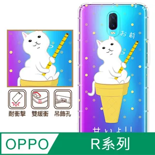 反骨創意 OPPO R系列 彩繪防摔手機殼-世界旅途(巴黎左岸) 歷史價格詳細信息