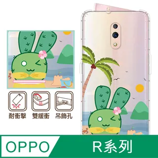 反骨創意 OPPO R系列 彩繪防摔手機殼-肉肉假期(夏威夷兔) 價格比較,價格查詢,歷史價格詳細信息