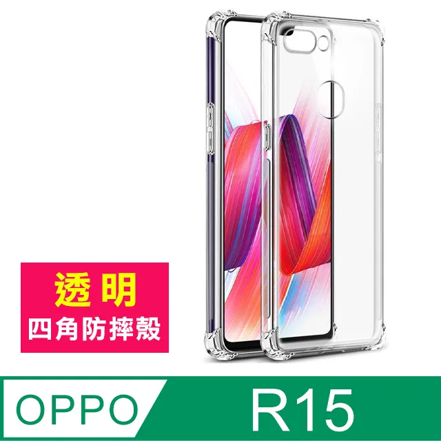 OPPOR17手機殼 透明四角防摔氣囊 保護殼 OPPO R17 手機保護套 歷史價格詳細信息