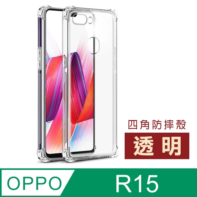 OPPOR17手機殼 透明四角防摔氣囊 保護殼 OPPO R17 手機保護套 歷史價格詳細信息
