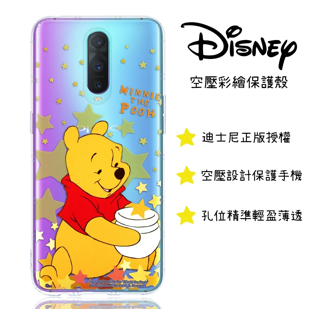 【迪士尼】OPPO R11s Plus /R11s+ 星星系列 防摔氣墊空壓保護套(維尼) 歷史價格詳細信息