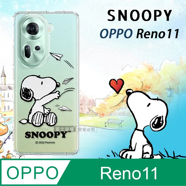 史努比/SNOOPY 正版授權 OPPO Reno11 F 漸層彩繪空壓手機殼(郊遊) 歷史價格詳細信息