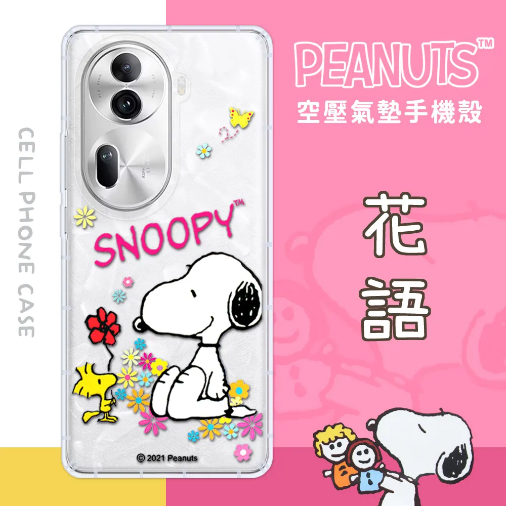 【SNOOPY/史努比】OPPO Reno10 防摔氣墊空壓保護手機殼(小日子) 歷史價格詳細信息