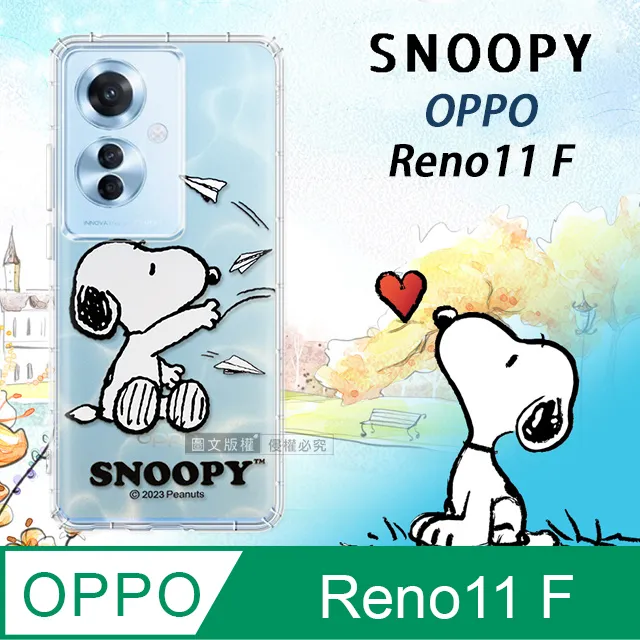 史努比/SNOOPY 正版授權 OPPO Reno11 F 漸層彩繪空壓手機殼(郊遊) 歷史價格詳細信息