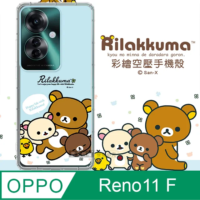 SAN-X授權 拉拉熊 OPPO Reno11 Pro 彩繪空壓手機殼(淺綠休閒) 歷史價格詳細信息