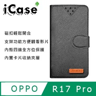 iCase+ OPPO R17 Pro 隱形磁扣側翻皮套(黑) 歷史價格詳細信息