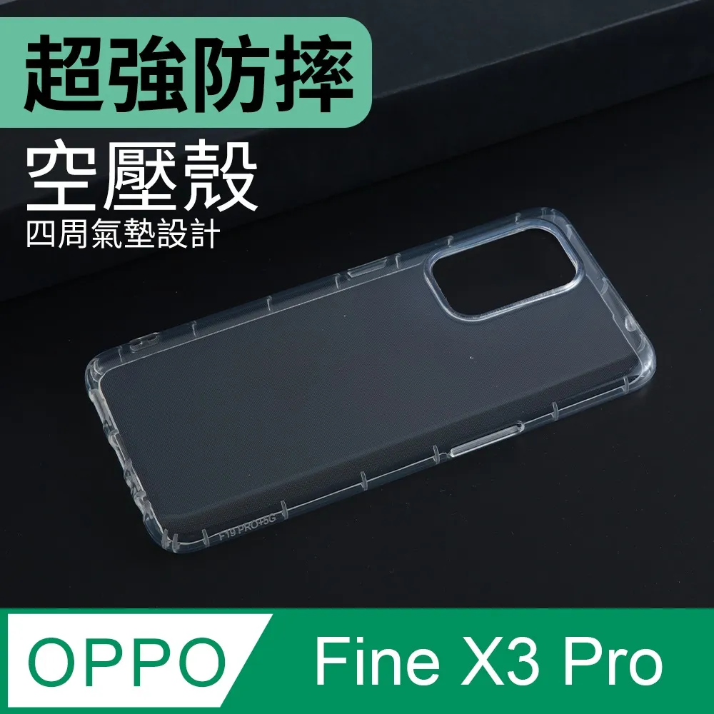 防摔 ! 空壓殼 OPPO Find X5 Pro 5G 氣囊 防撞 手機殼 軟殼 保護殼 歷史價格詳細信息
