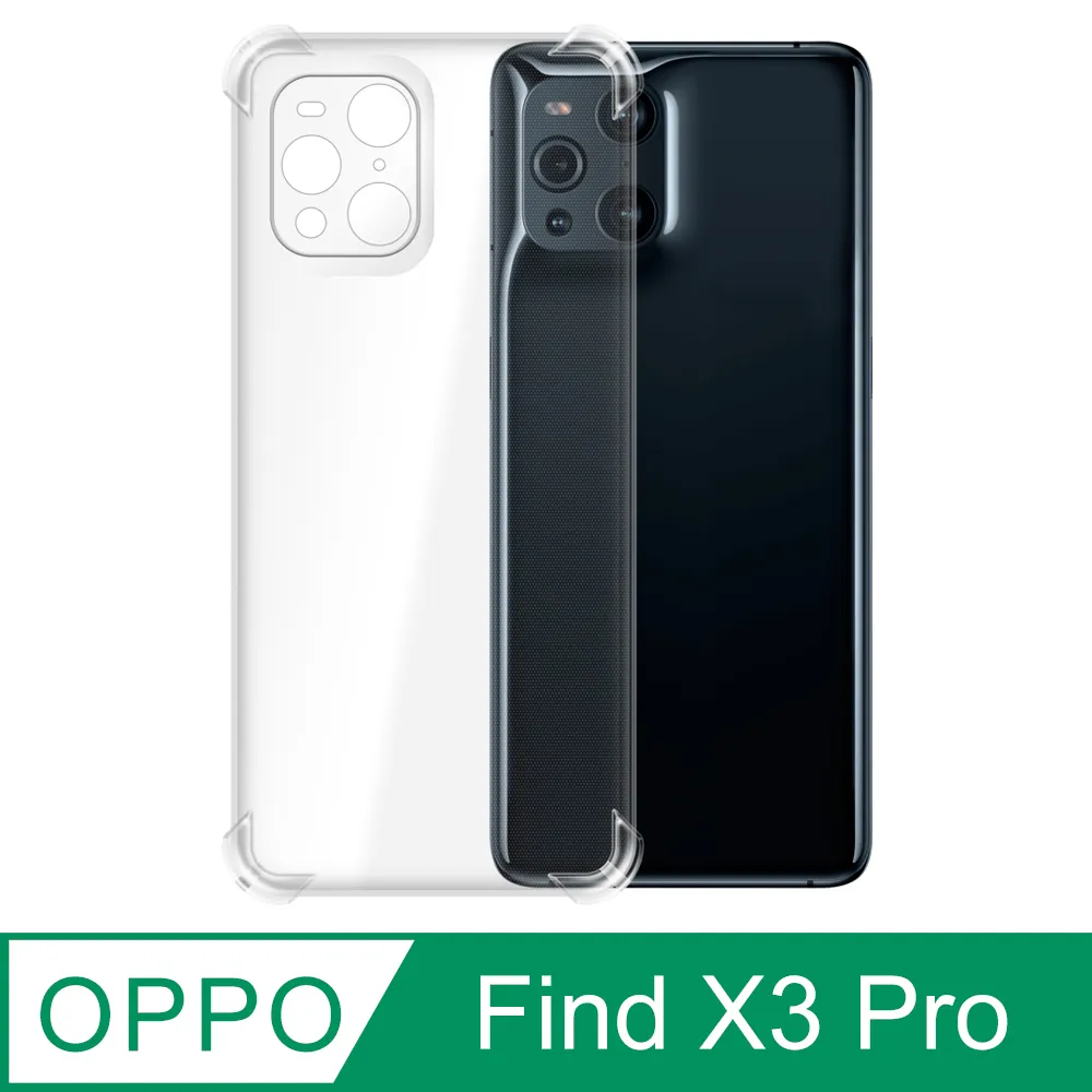 防摔 ! 空壓殼 OPPO Find X5 Pro 5G 氣囊 防撞 手機殼 軟殼 保護殼 歷史價格詳細信息