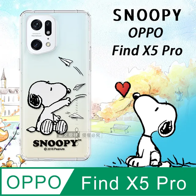 史努比/SNOOPY 正版授權 OPPO R17 Pro 漸層彩繪空壓手機殼(紙飛機) 歷史價格詳細信息