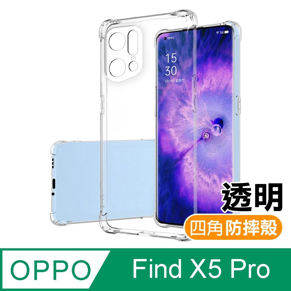 防摔 ! 空壓殼 OPPO Find X5 Pro 5G 氣囊 防撞 手機殼 軟殼 保護殼 歷史價格詳細信息