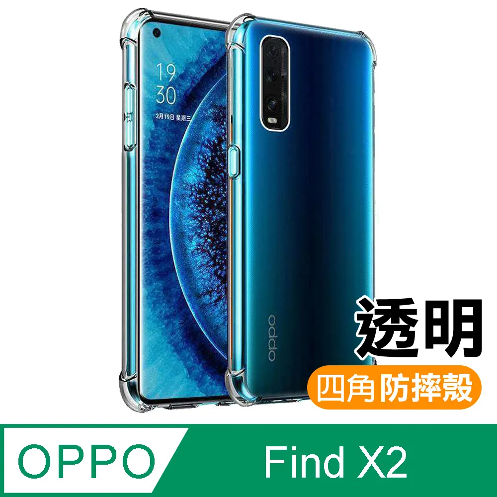 OPPO Find x2 四角空壓防摔殼 Find X2 pro 四角防摔殼 後鏡頭框有墊高 保護後鏡頭不刮傷 歷史價格詳細信息