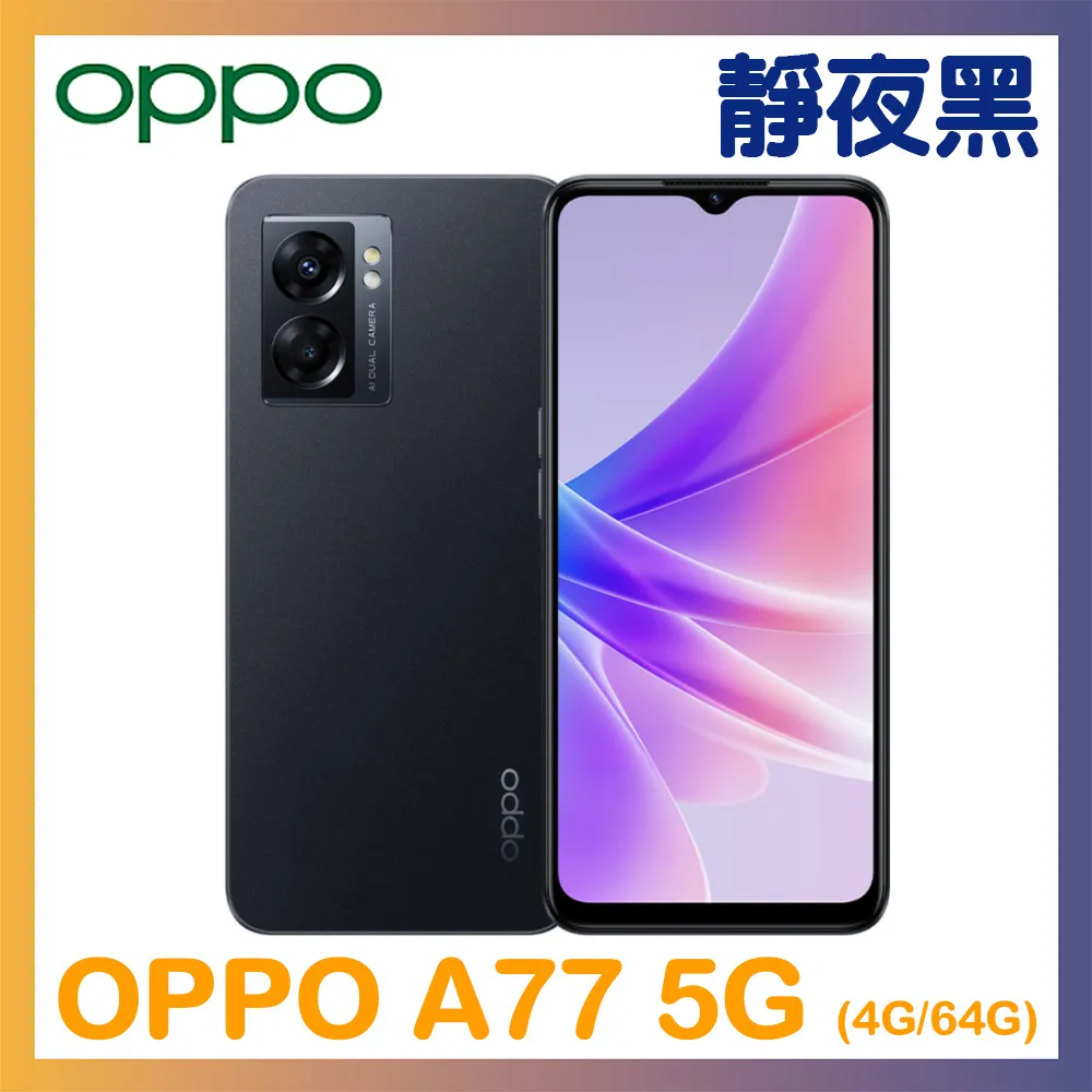 OPPO A77 5G 4G/64G S級 A級 福利品 神腦生活 歷史價格詳細信息