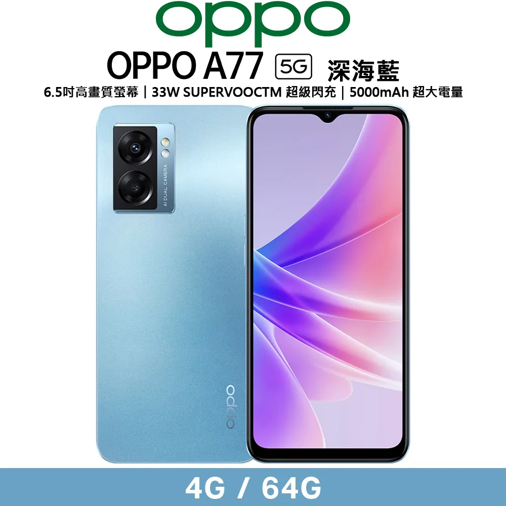 OPPO A77 5G 4G/64G S級 A級 福利品 神腦生活 歷史價格詳細信息