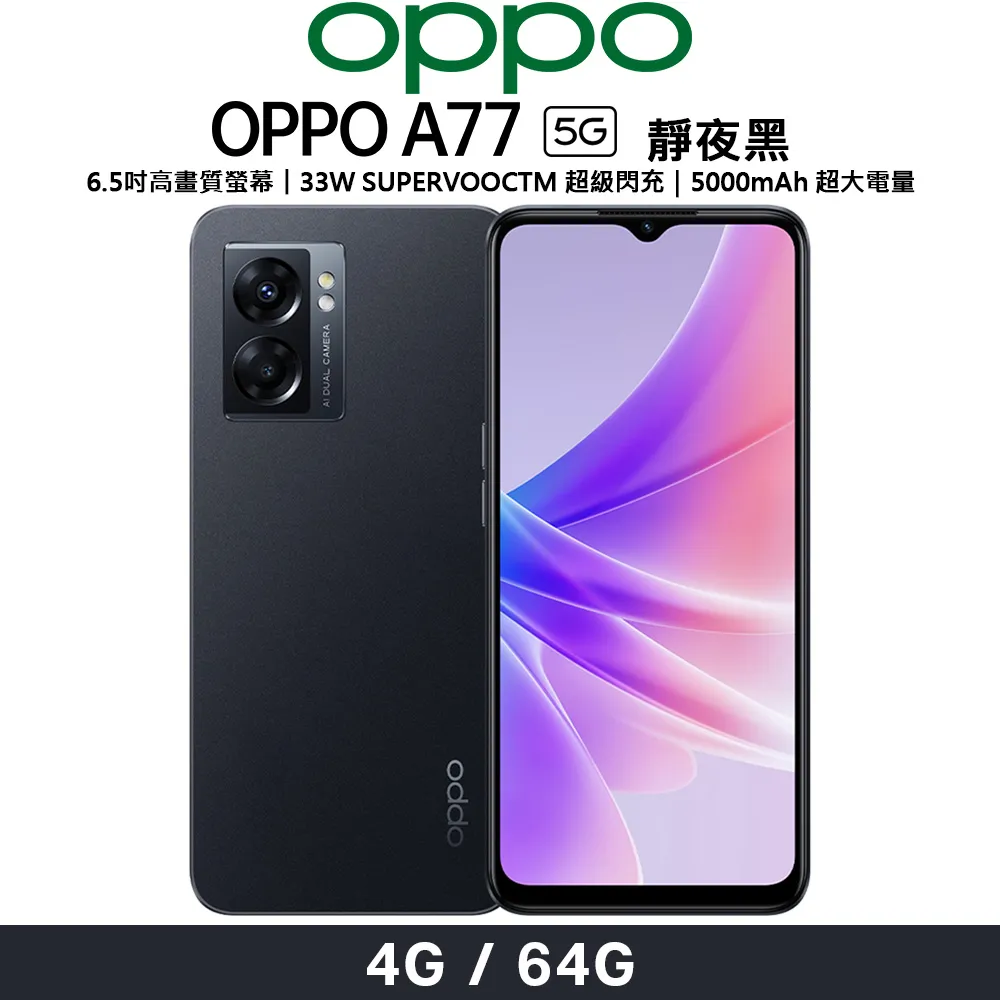 OPPO A77 5G 4G/64G S級 A級 福利品 神腦生活 歷史價格詳細信息