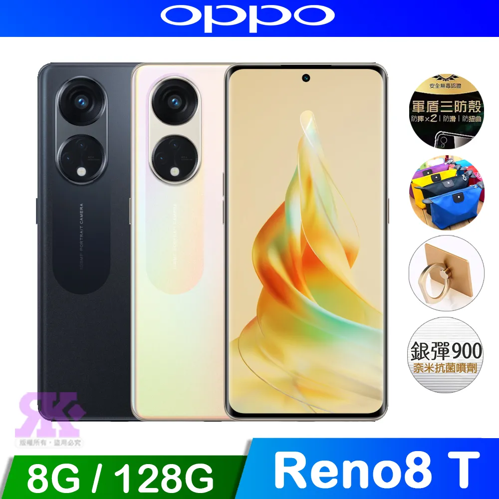 OPPO Reno8 T 5G 晨光金 (8+128) 歷史價格詳細信息