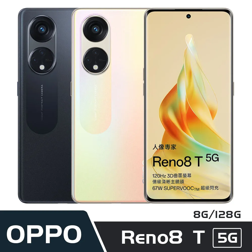 OPPO Reno8 T 5G 晨光金 (8+128) 歷史價格詳細信息