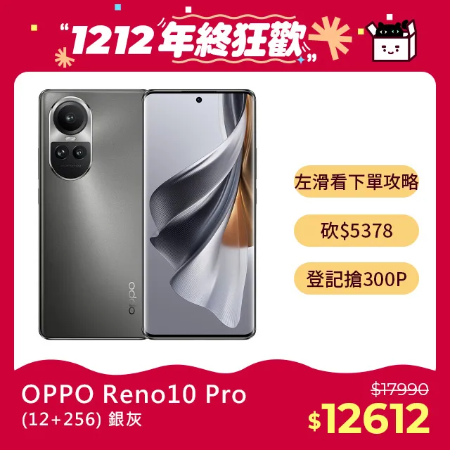 OPPO Reno10 Pro 銀灰(12+256) 歷史價格詳細信息