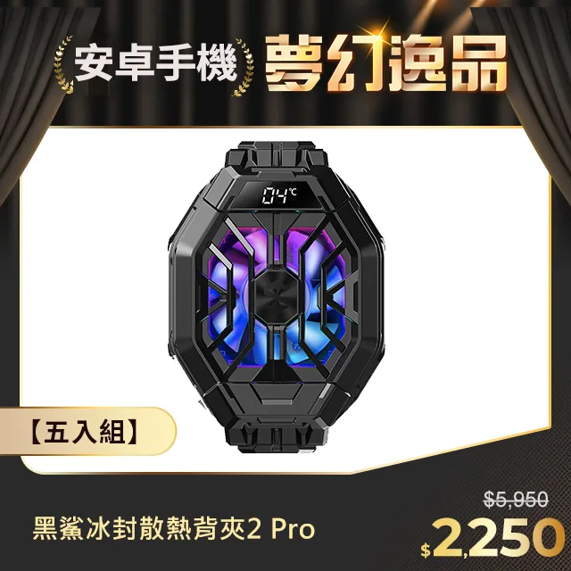 黑鯊背夾3pro磁吸版手機散熱器半導體冰封制冷降溫神器蘋果專業款 歷史價格詳細信息