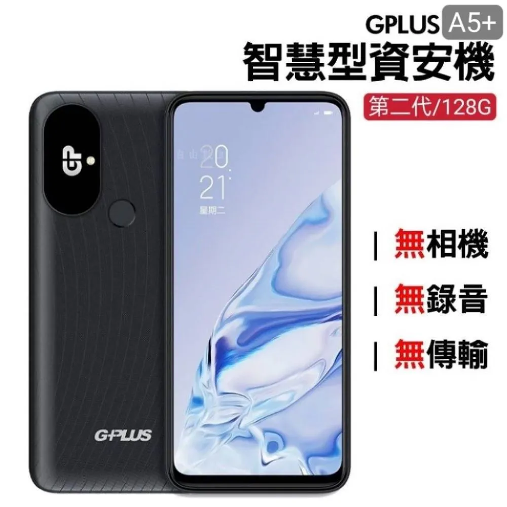 GPLUS A5 智慧型手機/資安機/科學園區專用機—專用螢幕鋼化玻璃保護貼 歷史價格詳細信息