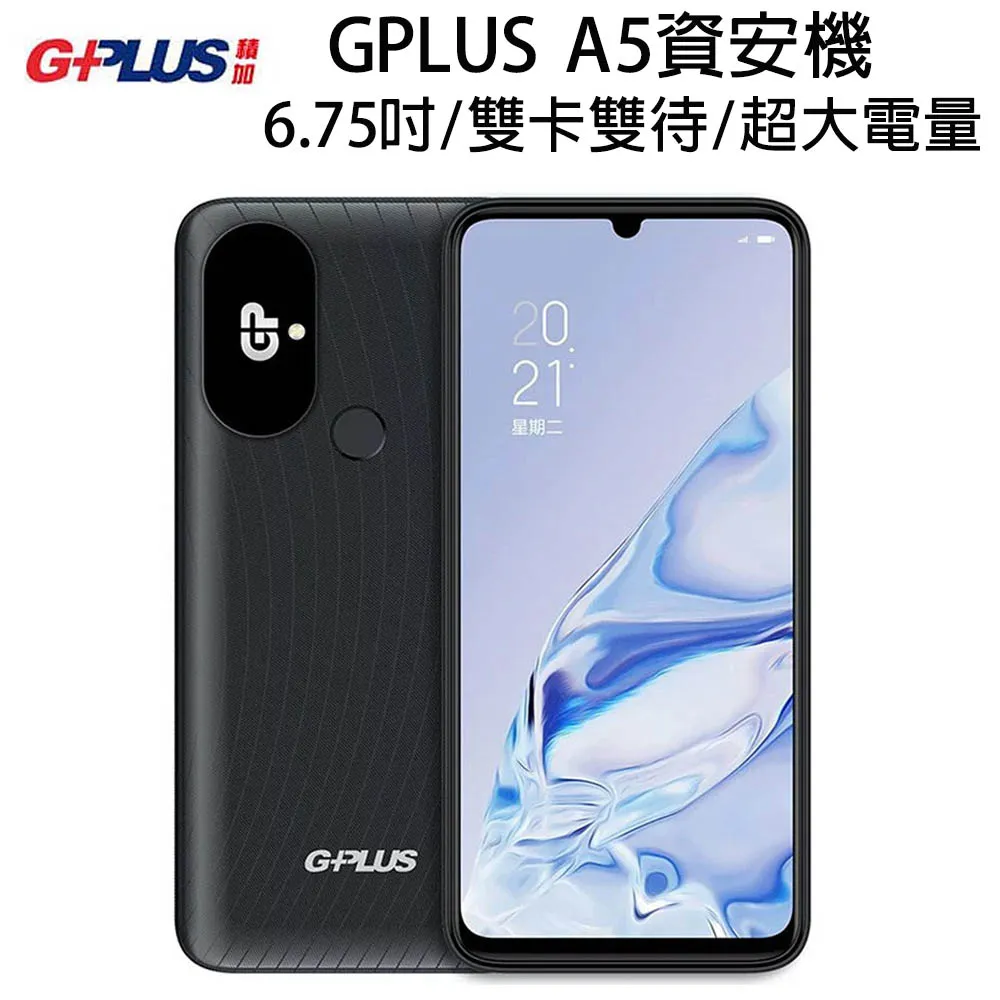 GPLUS A5 智慧型手機/資安機/科學園區專用機—專用螢幕鋼化玻璃保護貼 歷史價格詳細信息
