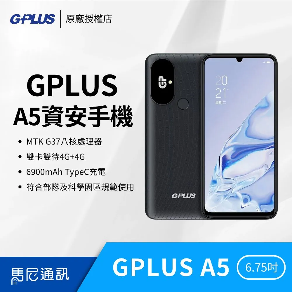 GPLUS A5 智慧型手機/資安機/科學園區專用機—專用螢幕鋼化玻璃保護貼 歷史價格詳細信息