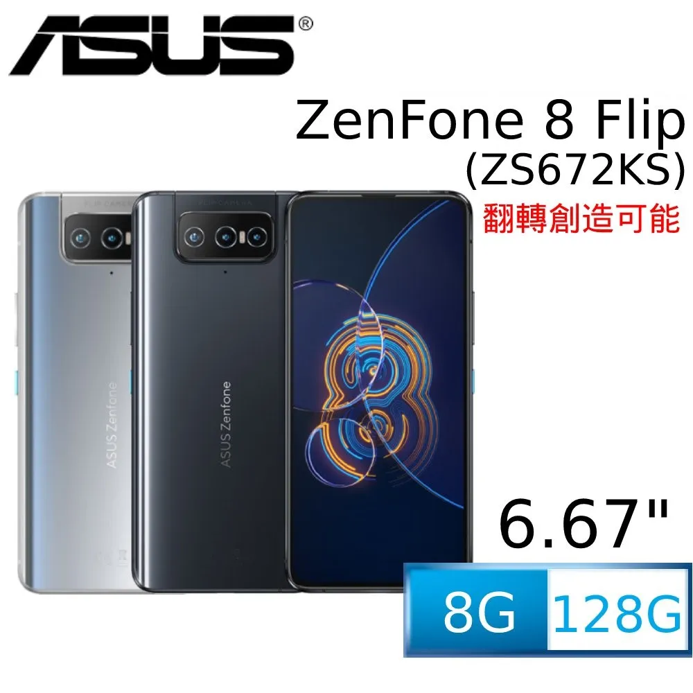 ASUS ZenFone 8 Flip ZS672KS 8G/128G翻轉三鏡頭5G雙卡機 歷史價格詳細信息