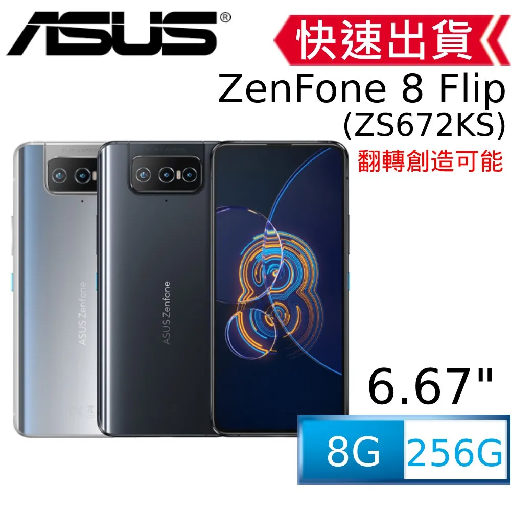 ASUS ZenFone 8 Flip ZS672KS 8G+256G(福利品) 歷史價格詳細信息