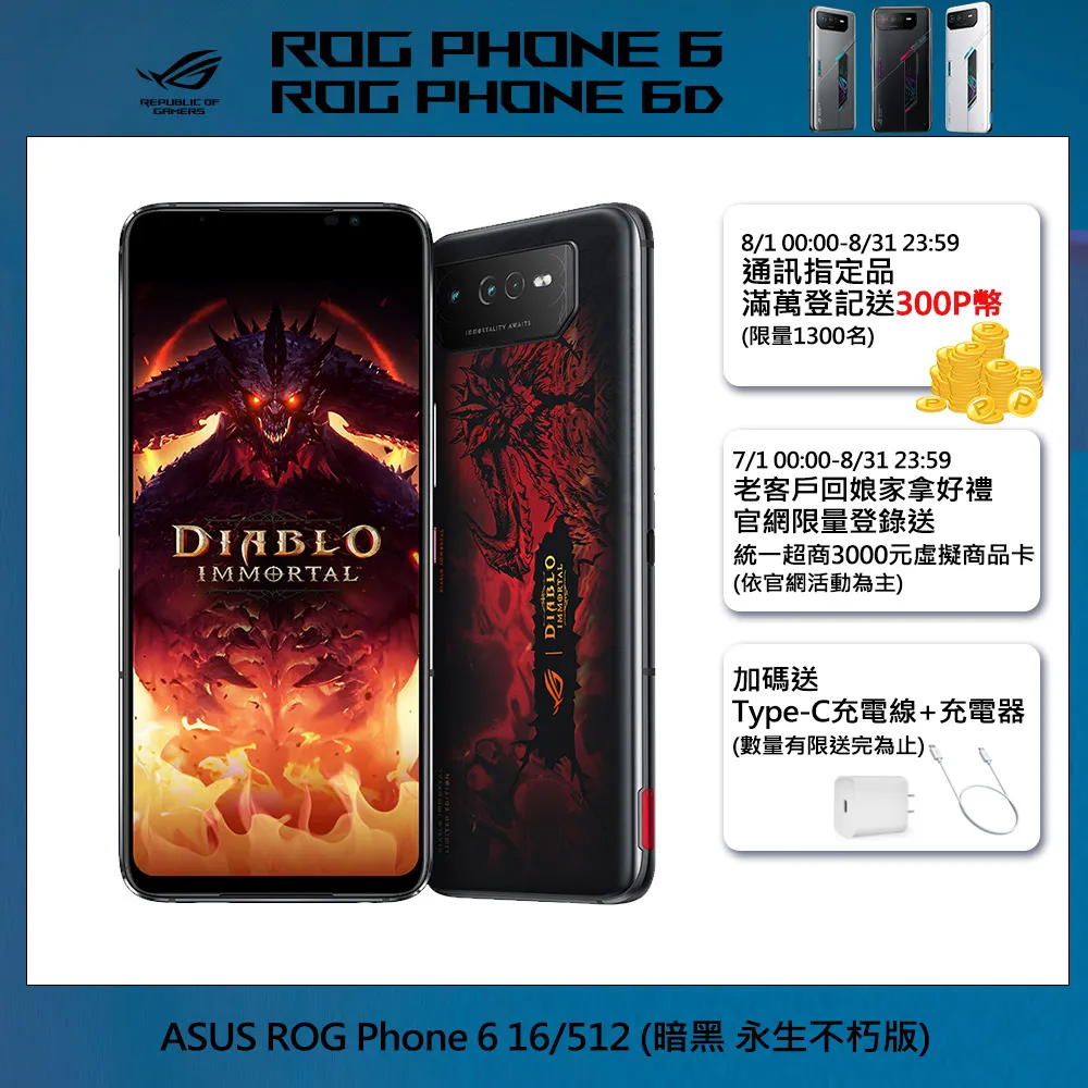 ASUS ROG Phone 6 暗黑破壞神 永生不朽版 AI2201 16G/512G 歷史價格詳細信息