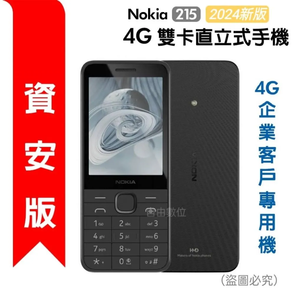 Nokia 215 4G (2024) 新版 雙卡雙待 直立式手機 無相機 注音按鍵  黑色 (一般版) 歷史價格詳細信息