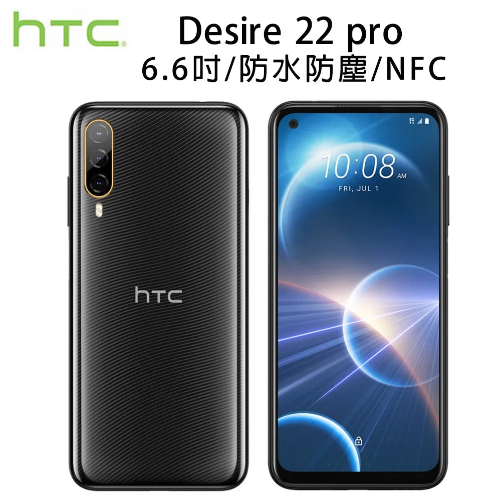 HTC Desire 22 pro (8G/128G) 波光金 歷史價格詳細信息