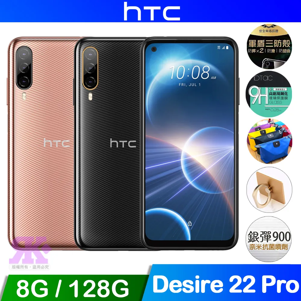 HTC Desire 22 pro (8G/128G) 波光金 歷史價格詳細信息
