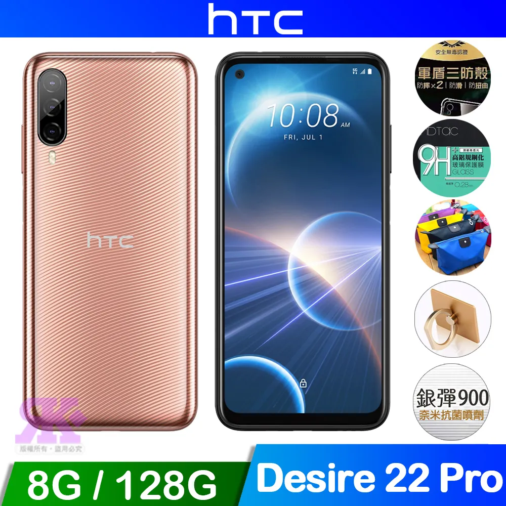 HTC Desire 22 pro (8G/128G) 波光金 歷史價格詳細信息