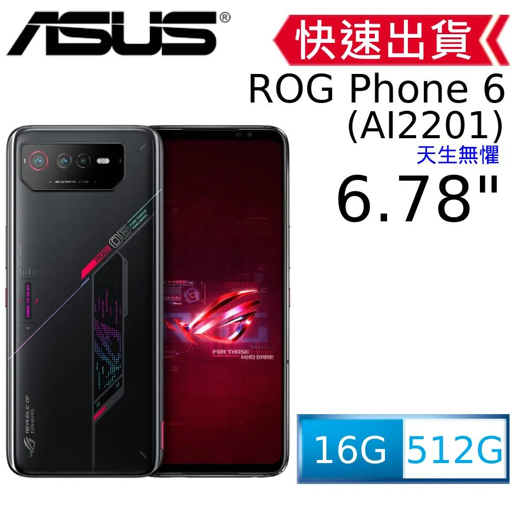 ASUS ROG Phone 6 AI2201  (16G/512G)-幻影黑 歷史價格詳細信息